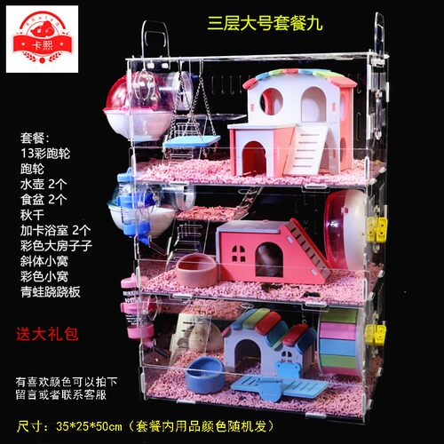 仓鼠笼子亚克力便宜大的超大豪华别墅三层饲养箱仓鼠专用品大全套