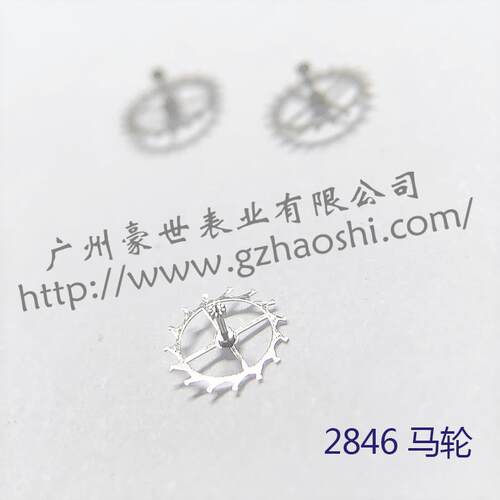 原装机芯ETA2846马轮马仔一套 擒纵轮莲花轮 马叉擒纵叉 手表配件