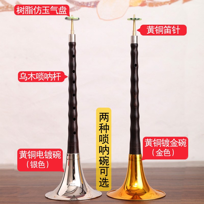 唢呐乐器全套初学者专业乌木民间老式入门大小索拉d调红白喜事 - 实物图
