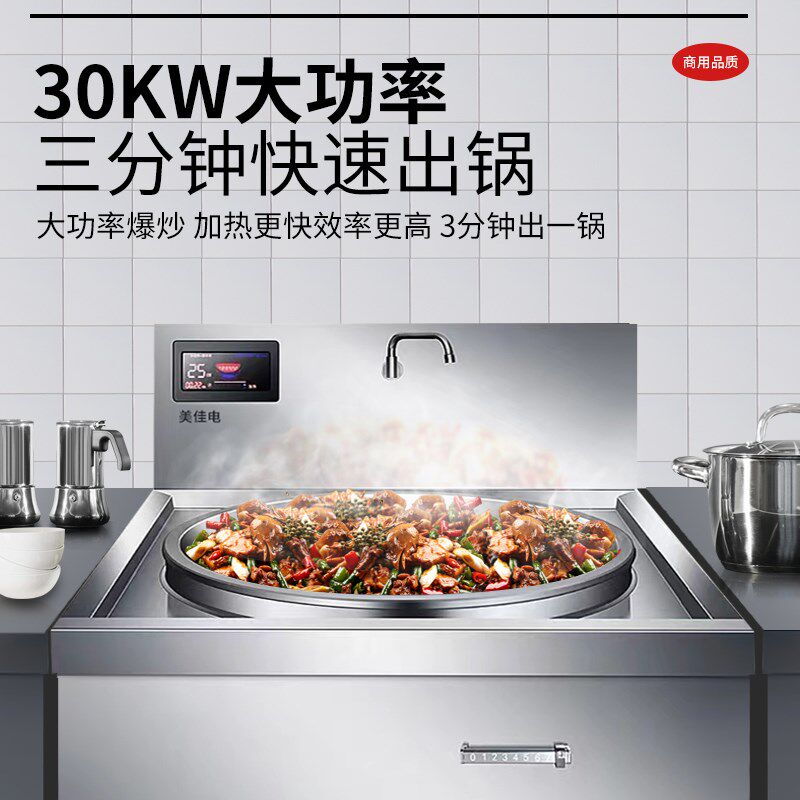 商用电磁炉大锅灶15kw大功率凹面电炒锅25kw食堂饭店炒菜电磁炉
