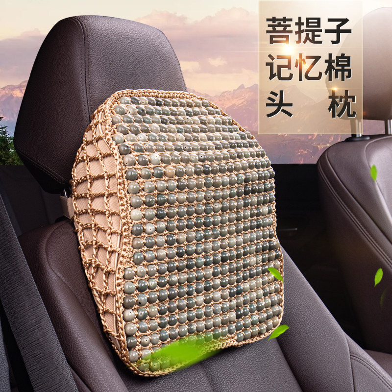 汽车记忆棉头枕护颈枕夏季车用手编冰丝木珠菩提子枕头车载座椅靠