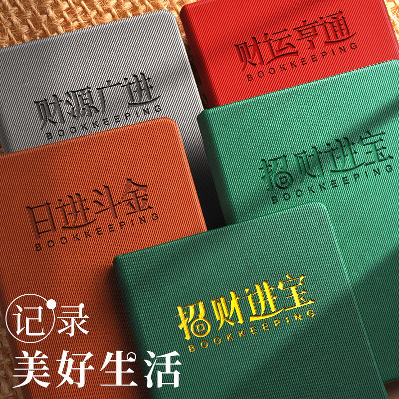 记账本手帐明细账家庭理财笔记本现金日记帐本活页多功能生活日常