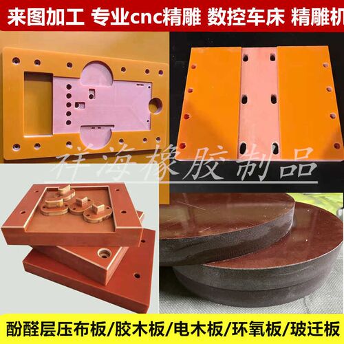 防静电黑色电木板加工酚醛电木绝缘板隔热耐磨电工板治具夹具加工