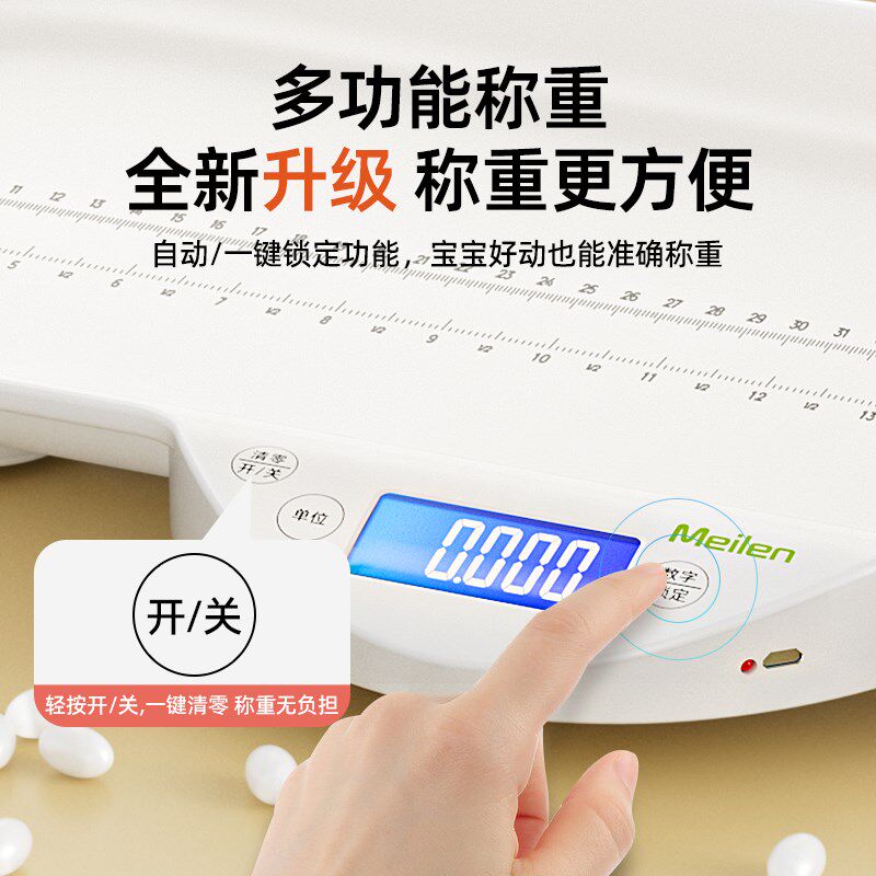 Meilen婴儿身高体重测量仪一体机新生儿家用精准宝宝称重器电子秤