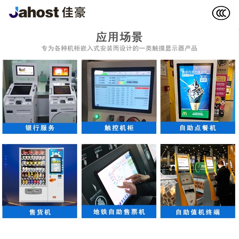 佳豪 内嵌式工控一体机电容触摸显示器安卓工业平板电脑开放式
