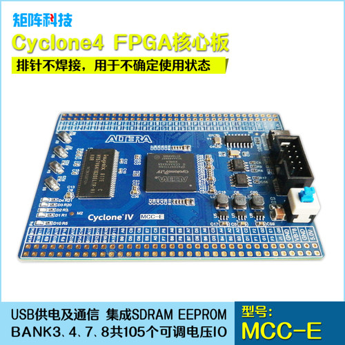 Cyclone4 FPGA核心板系统板开发板/EP4CE6F17C8/差分走线电压可调