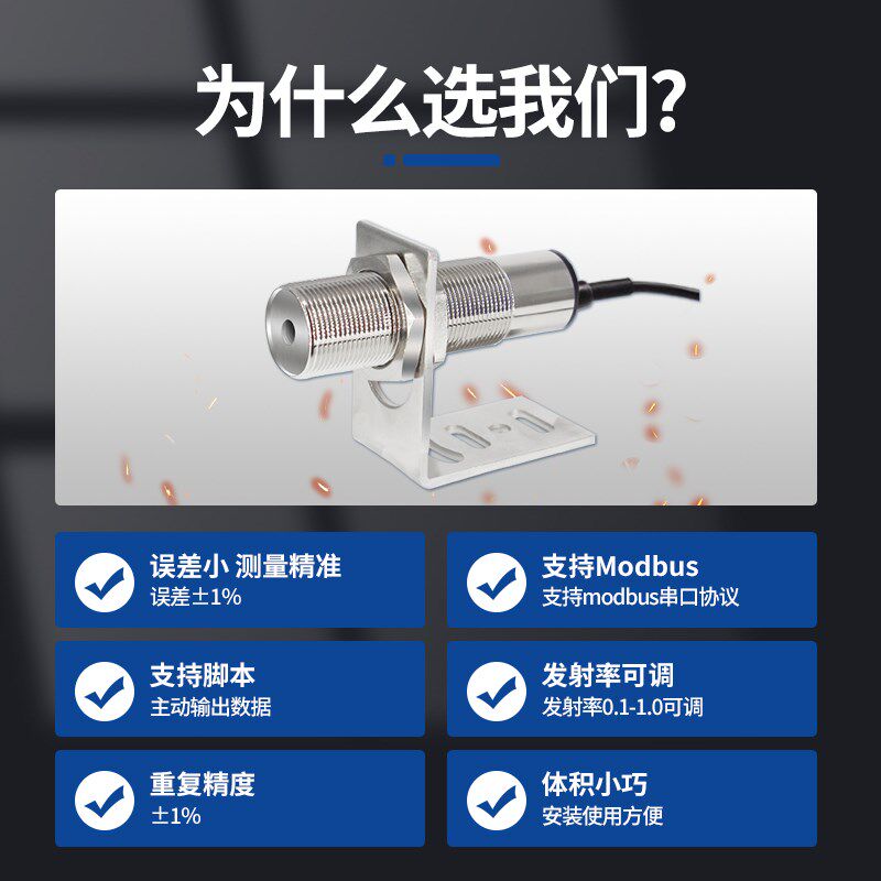 工业在线式非接触红外测温传感器模块无线温度计探头485变送仪器