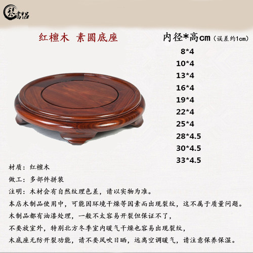 红檀木雕素圆形底座 红木花瓶底座实木质佛像花盆景奇石摆件底座