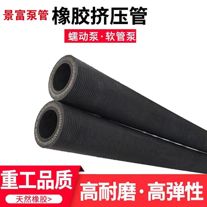 工业蠕动泵专用 挤压泵挤压管 泥浆泥沙泵软管 蠕动泵橡胶软管