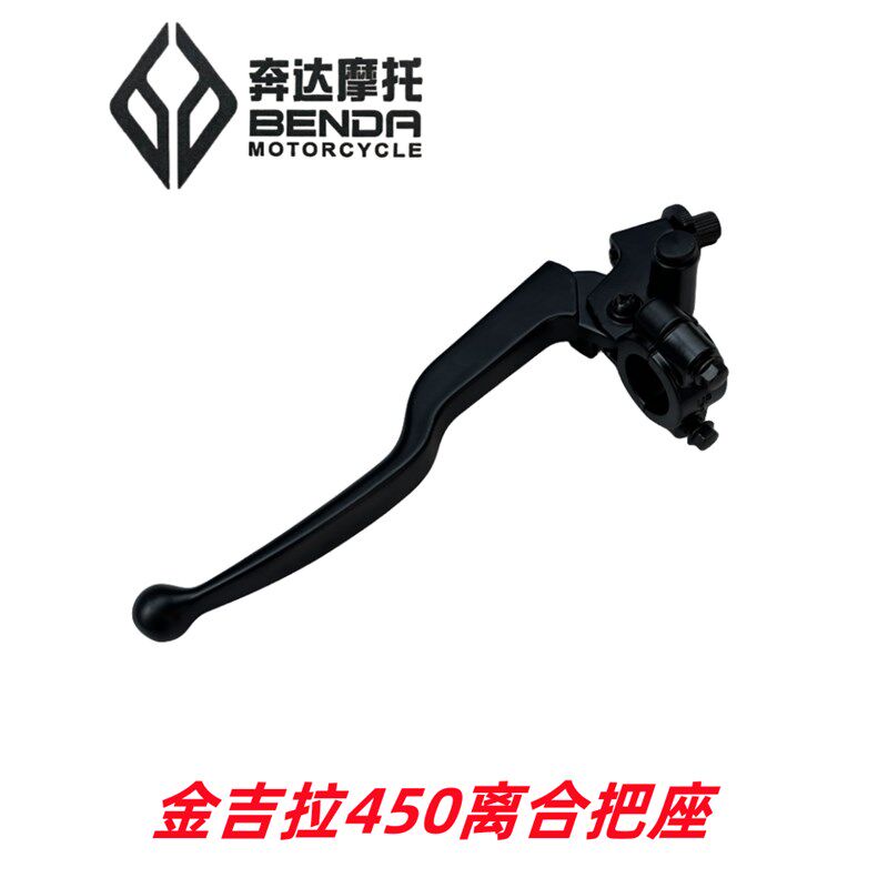 奔达摩托车原厂配件金吉拉450方向把转向手把铝合金车把离合把座