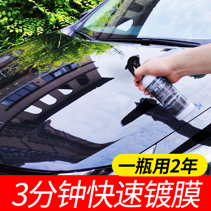 汽车镀膜喷剂镀晶纳米水晶车漆液体喷雾上光正品打蜡套装黑科技