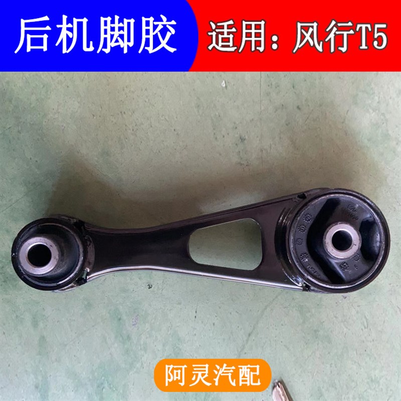 适配东风风行T5 T5L发动机机脚胶垫右机脚胶后变速箱吊胶悬置支架