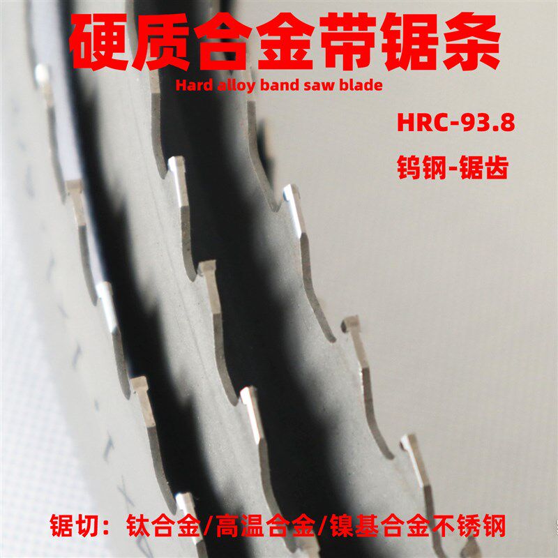 硬质合金带锯条金属切割BOLLY钛合金专用锯条锯镍基双相不锈钢