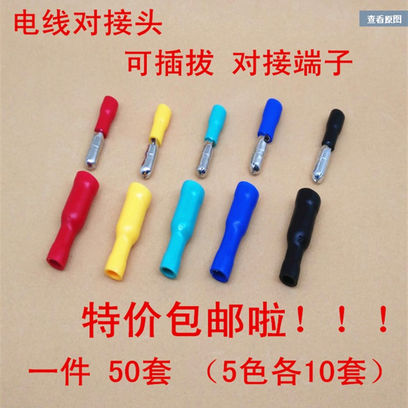 冷压端子子弹头公子母电线对接头FRD(MPD)1.25-156对插端子2-156