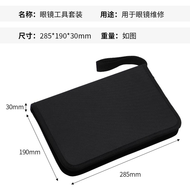 眼镜维修工具钳套装包修理眼镜钳子螺丝刀配套工具包拉链式套装