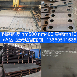 耐磨钢板nm500nm400弹簧板65mn抛丸机mn13激光切割16锰合金板40cr