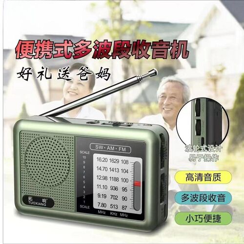 多波段收音机袖珍老式调频FM老年人便携式迷你收音机手动半导体