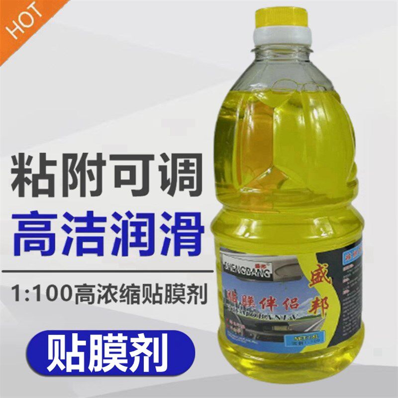 高浓缩贴膜液汽车玻璃全车润滑剂隔热膜贴膜安装液贴膜剂贴膜伴侣