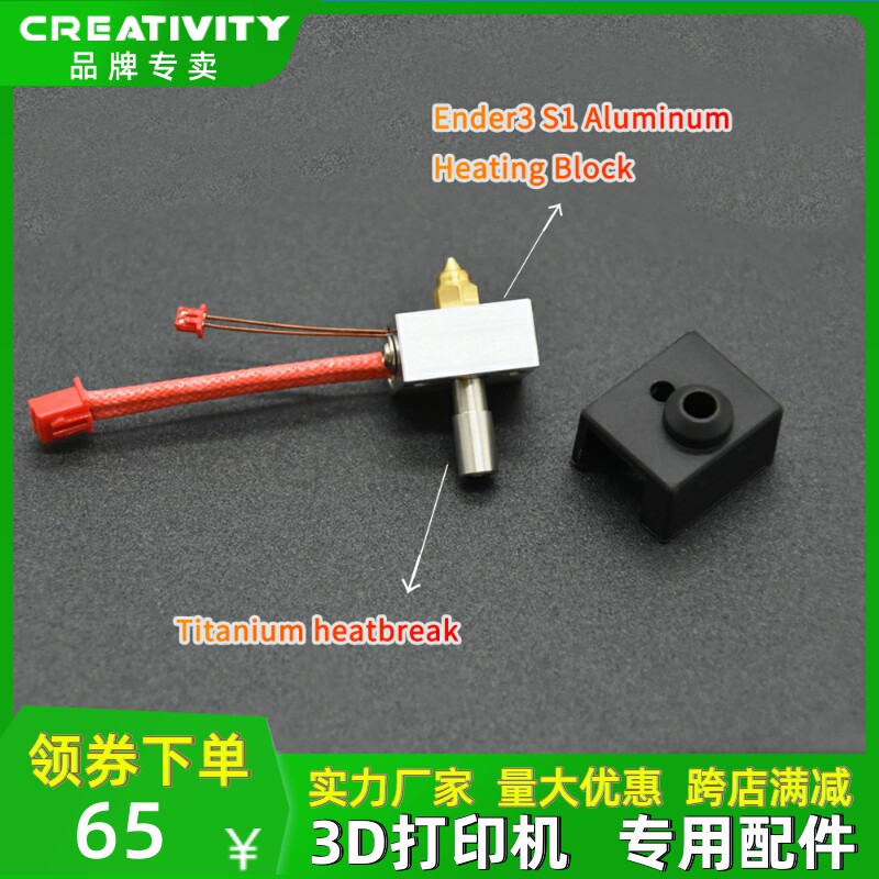 3D打印机配件Ender3S1喷头套件 镀铜/双金属喉管 铝加热块DIY套件