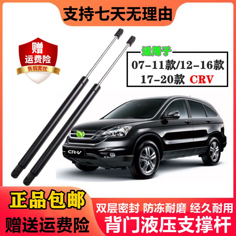 适用CRV后备箱液压支撑杆12款crv后背门气弹簧后尾门伸缩顶杆配件