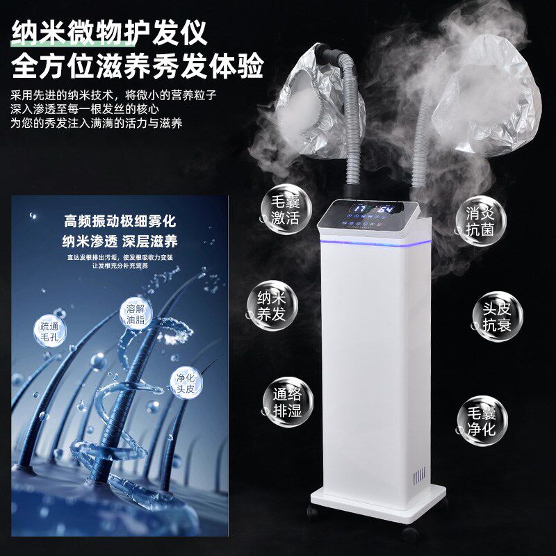 新款美发护理蒸汽焗油机纳米喷雾养发蒸发仪器头发营养护理熏蒸仪