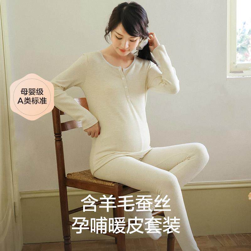 羊毛蚕丝孕妇秋衣秋裤保暖内衣套装冬怀孕产后春秋哺乳月子服睡衣