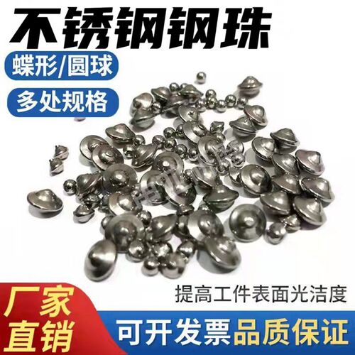 不锈钢钢珠飞碟型钢球蝶形钢珠镜面亮光抛光磨料振动研磨机磨料
