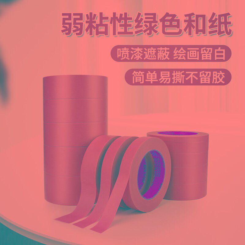 绿色美纹纸50米长乳胶漆用低粘艺术涂料保护纸胶带不破坏墙面弱粘