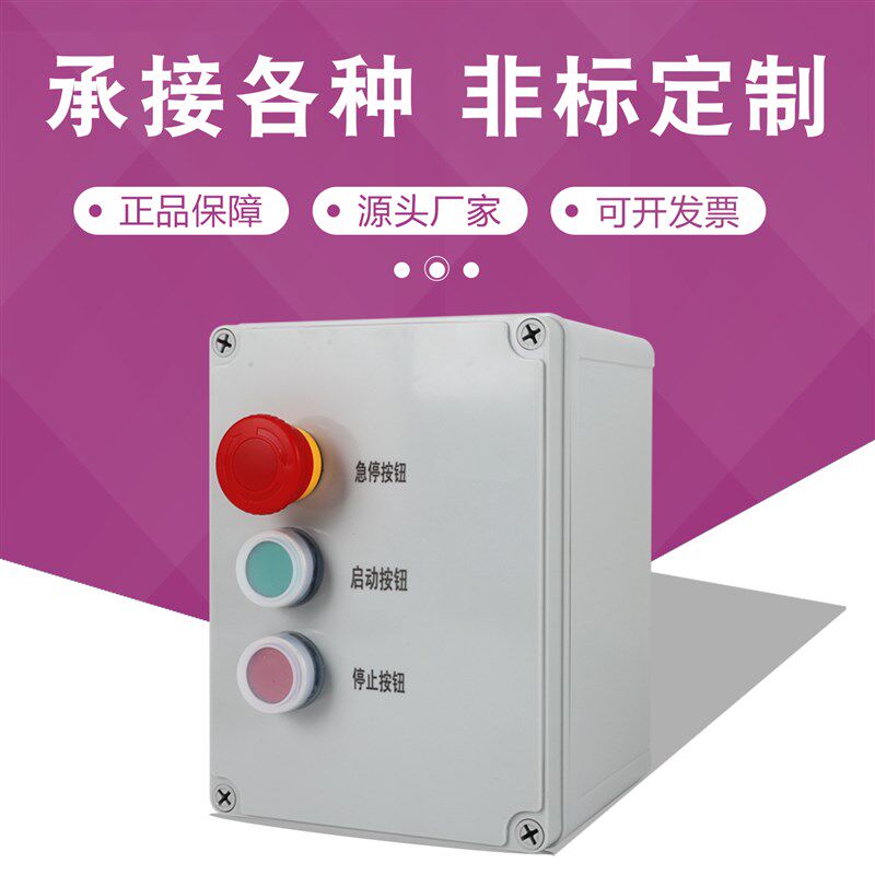 电机启动控制箱380V交流接触器一键启停配电箱空压机磁力风机水泵