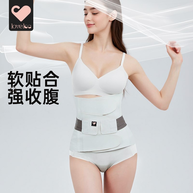 loveloc收腹带产后月子专用产妇顺产剖腹产束腹带修身塑形束腰