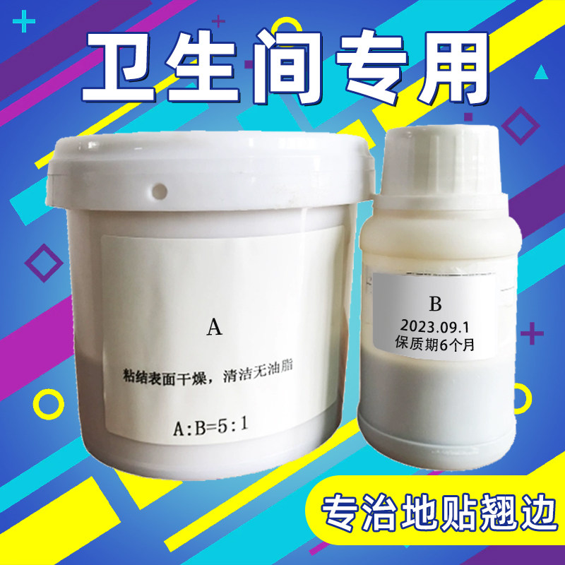 化妆室PVC地板革防水胶水地板贴修补翘边双组份胶水强力