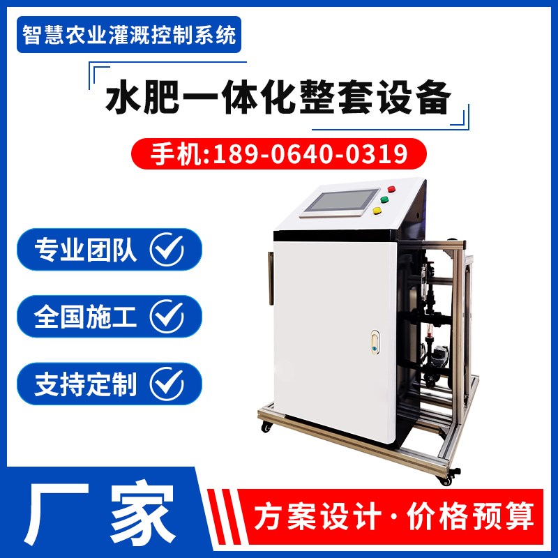 水肥一体机智能果园滴喷灌溉水肥一体化设备高标准农田精准施肥器