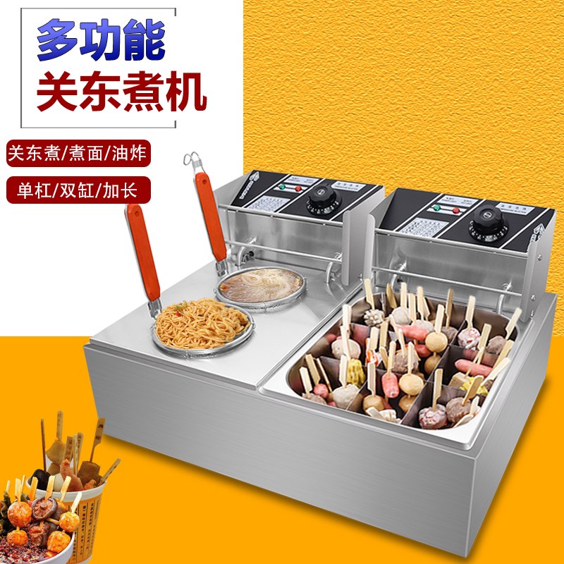 九宫9格关东煮机器商用摆摊麻辣烫设备油炸专用锅多功能煮面串串