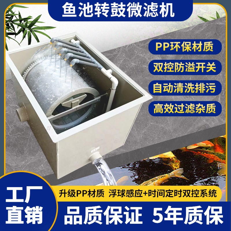 鱼池转鼓微滤机智能静音反冲洗一体下沉式过滤水产养殖鱼便分离器