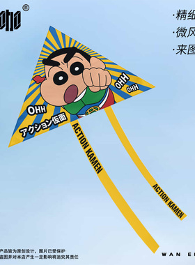 2023山东潍坊风筝 蜡笔小新儿童新手微风易飞挂件风筝 小轻体风筝
