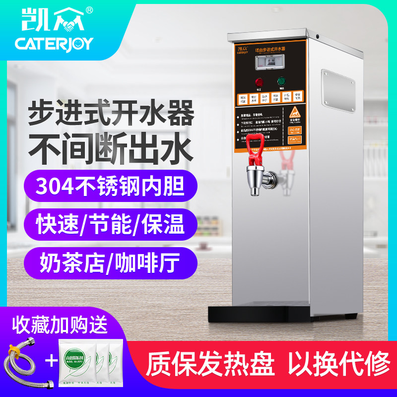 步进式开水器商用奶茶店大容量吧台开水机全自动饮水机电热烧水机