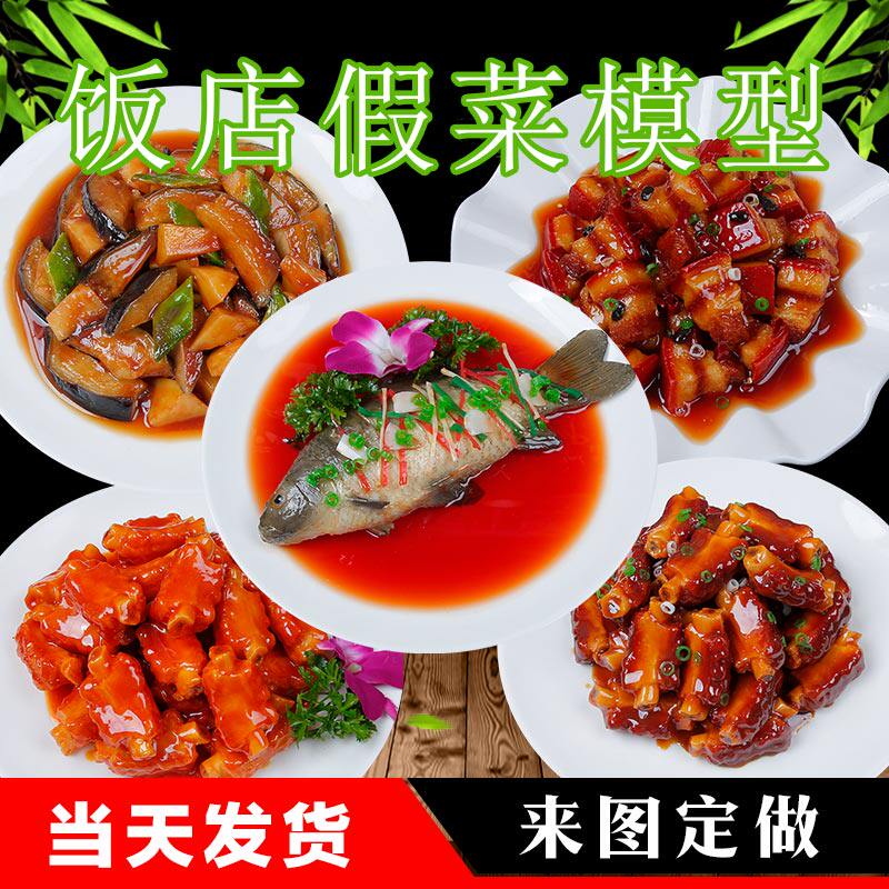 仿真菜品模具食品模型食物假菜样品美食道具菜肴饭店红烧肉炒热菜