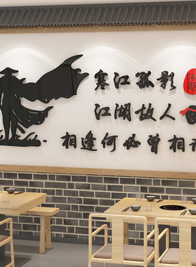 饭店墙面装饰创意网红火锅小吃餐饮馆烧烤店3d立体背景墙贴纸壁画