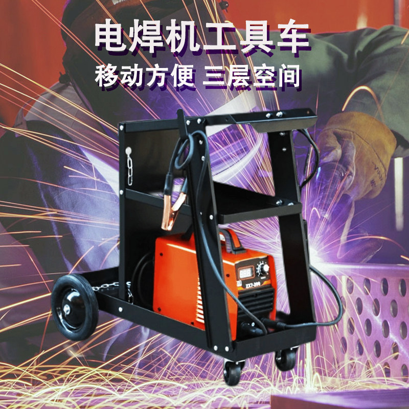 电焊机推车氩弧焊手工焊二保焊焊机移动电焊推车焊接工具车