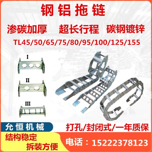 TLII型钢制拖链304不锈钢金属拖链铁坦克链TL65III型桥式钢铝拖链