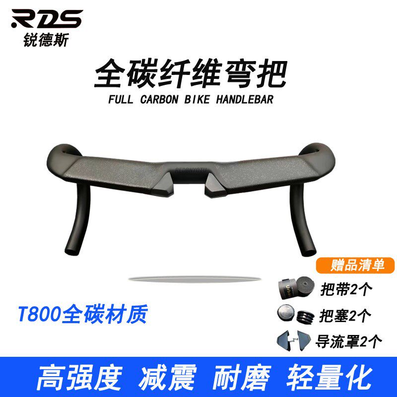 RDS超轻全碳纤维自行车破风弯把公路车碳纤维车把气动力碳把226克