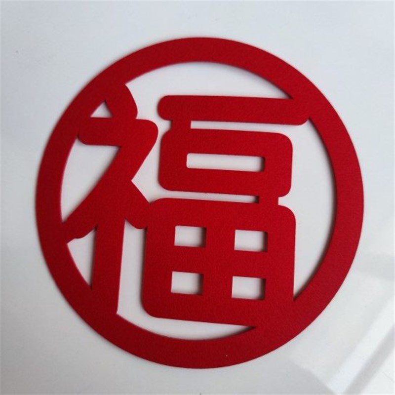 2025年大小号福字门贴客厅乔迁新居玄关装饰墙贴春节窗花毛毡福贴