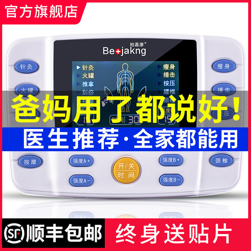 中频理疗按摩仪家用针灸电疗仪多功能疏通经络全身穴位脉冲按摩器