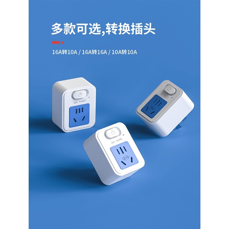 正品牛转换插头空调热水器插板带开关一转一排插16a转10a电源插