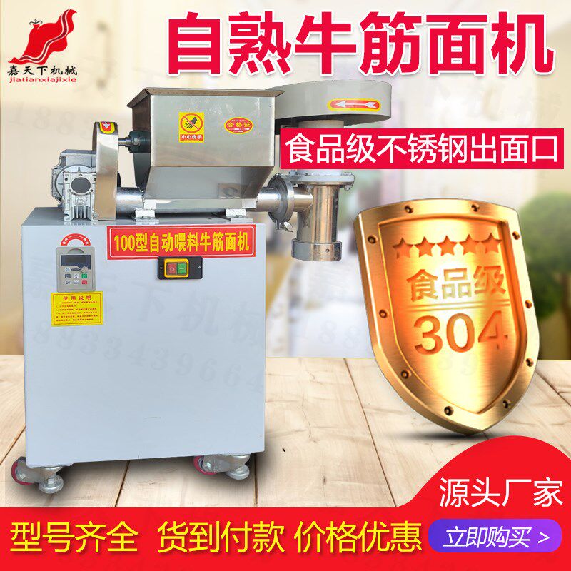 全自动牛筋面机自动喂料多功自熟辣条加工机器小型商用拉面冷面机