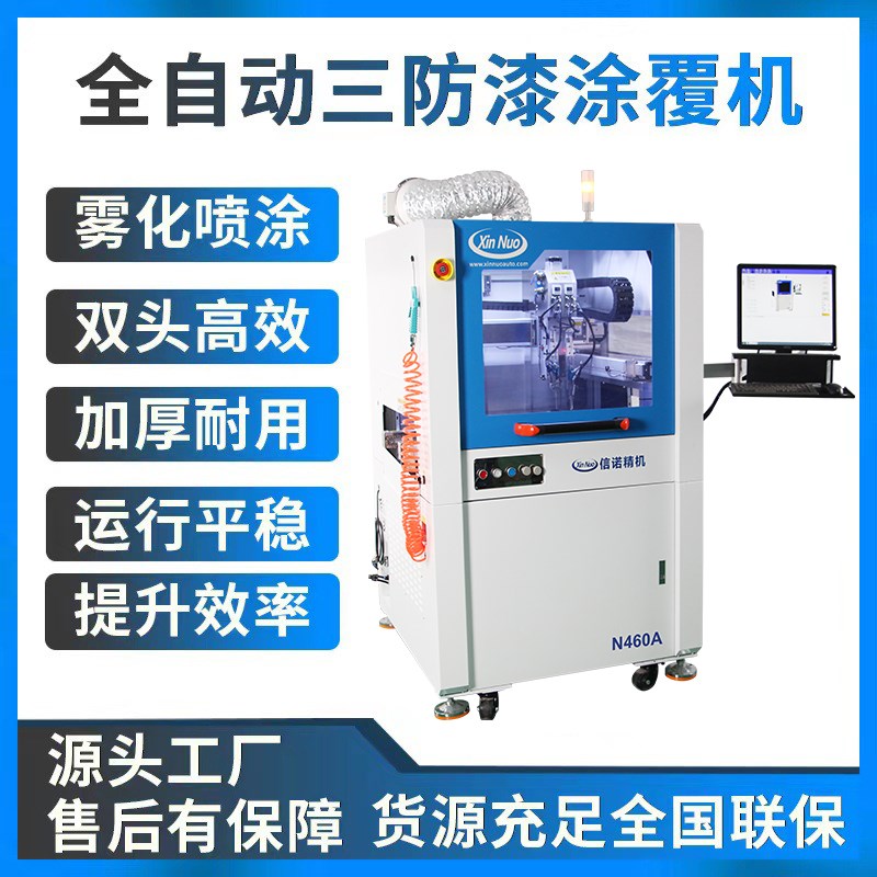 三防漆涂覆机UV胶电路板全自动三防漆喷涂机PCBA板喷三防胶机厂家