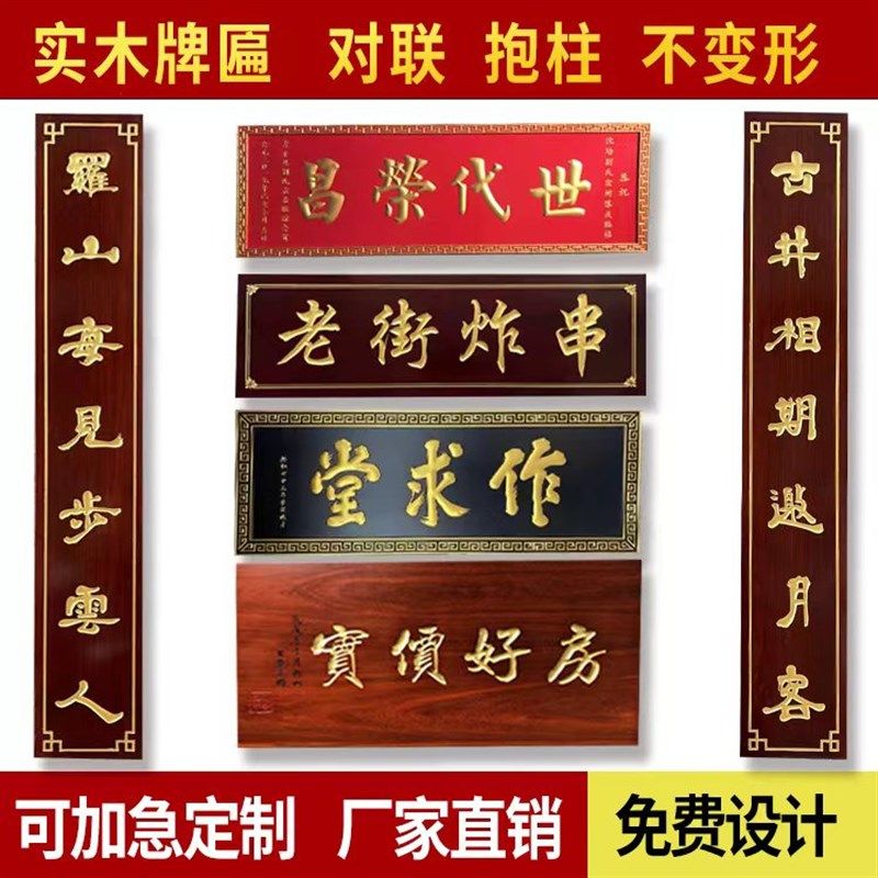 祠堂寺庙实木牌匾定做对联榆木菠萝格红花梨门头仿古招牌木匾菜牌
