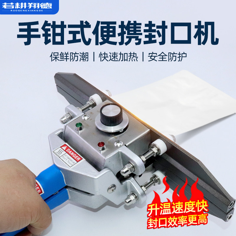 手钳式封口机商用 大功率双面加热铝箔袋牛皮纸袋热合机