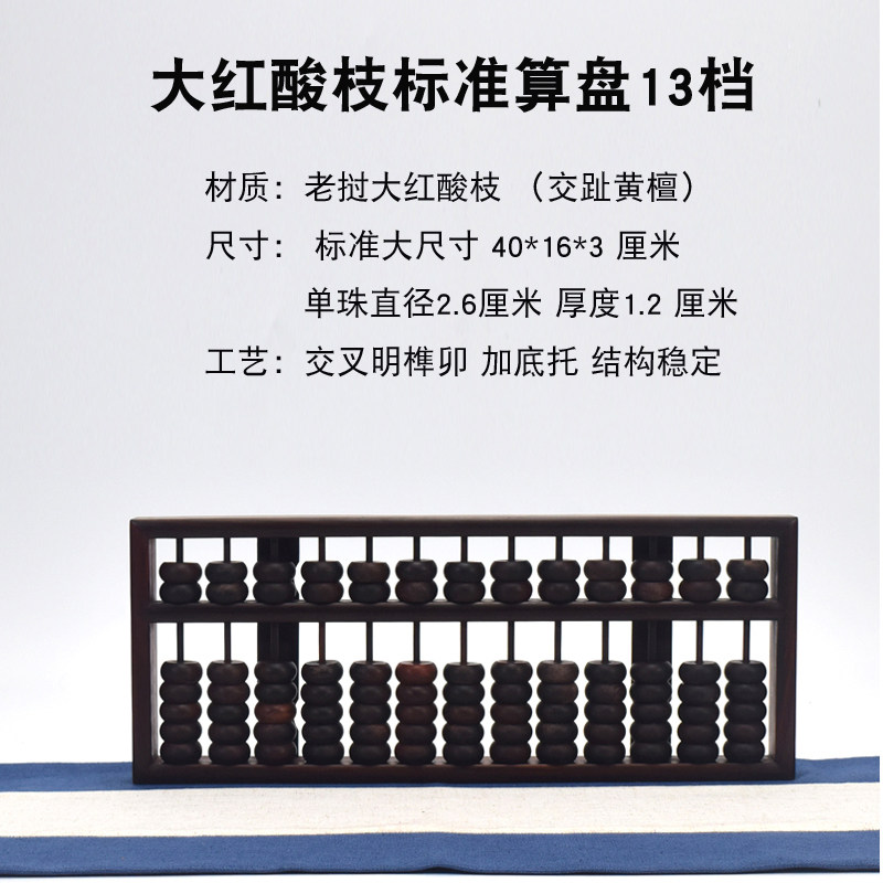 老红木算盘标准算盘传统古典大红酸枝标准国标实用小学生练习包邮