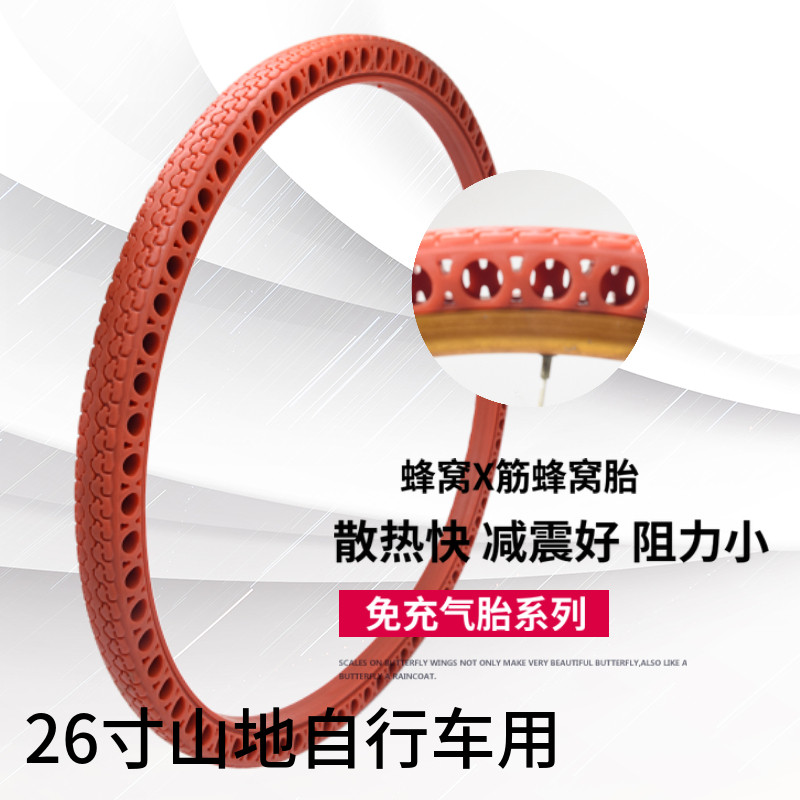 26寸自行车蜂窝实心胎26x1.95/2.125山地单车防爆免充气内外轮胎